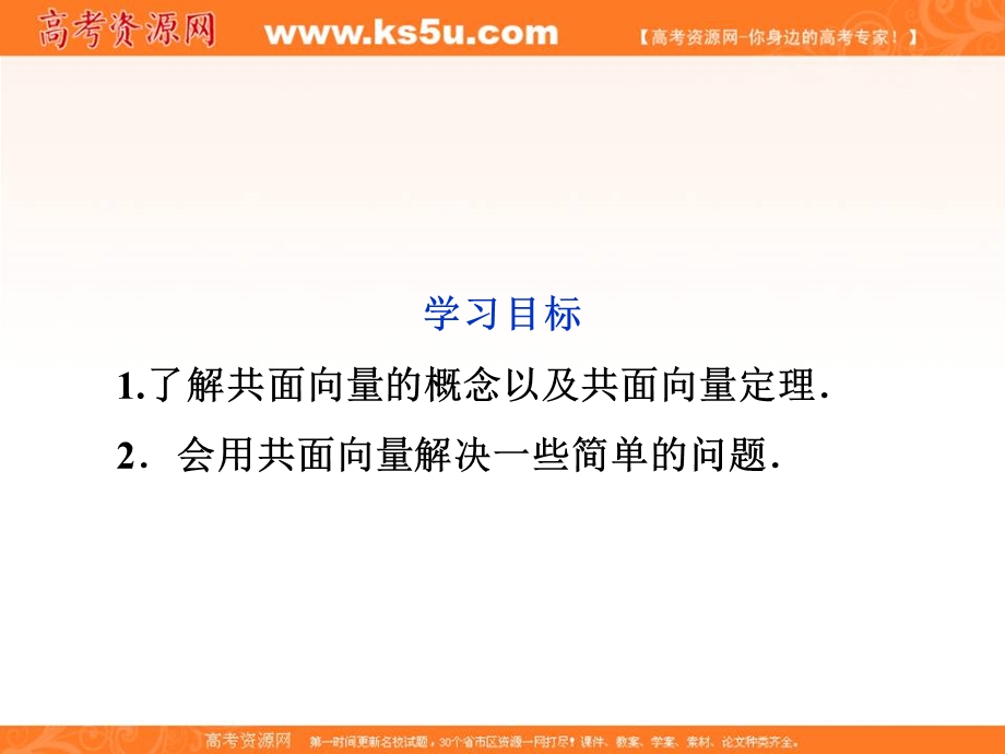 2012优化方案数学精品课件（苏教版选修2-1）：3.1.2 共面向量定理.ppt_第2页