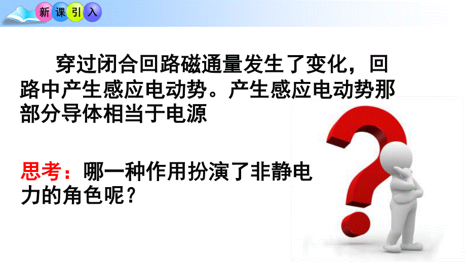 2017人教版高中物理选修3-2_4.5电磁感应现象的两类情况（讲授式）（共16张PPT） 课件 .ppt_第2页