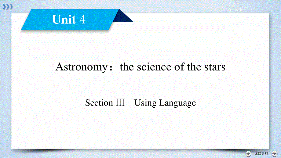 2019-2020学人教版英语必修三导学同步课件：UNIT 4 ASTRONOMY：THE SCIENCE OF THE STARS SECTION 3 .ppt_第1页