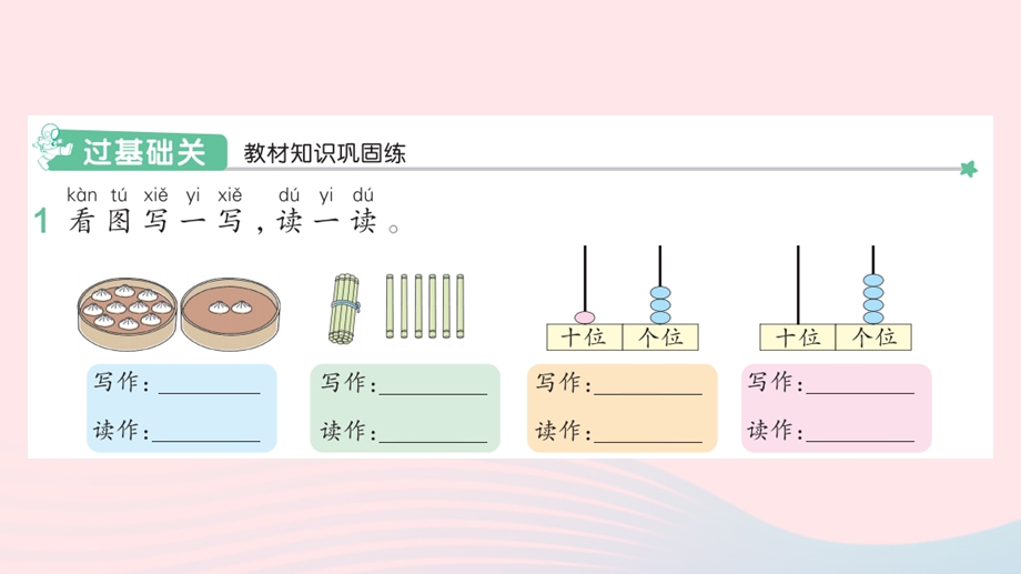 2022一年级数学上册 6 11-20各数的认识 2 写数、认识数位作业课件 新人教版.pptx_第2页