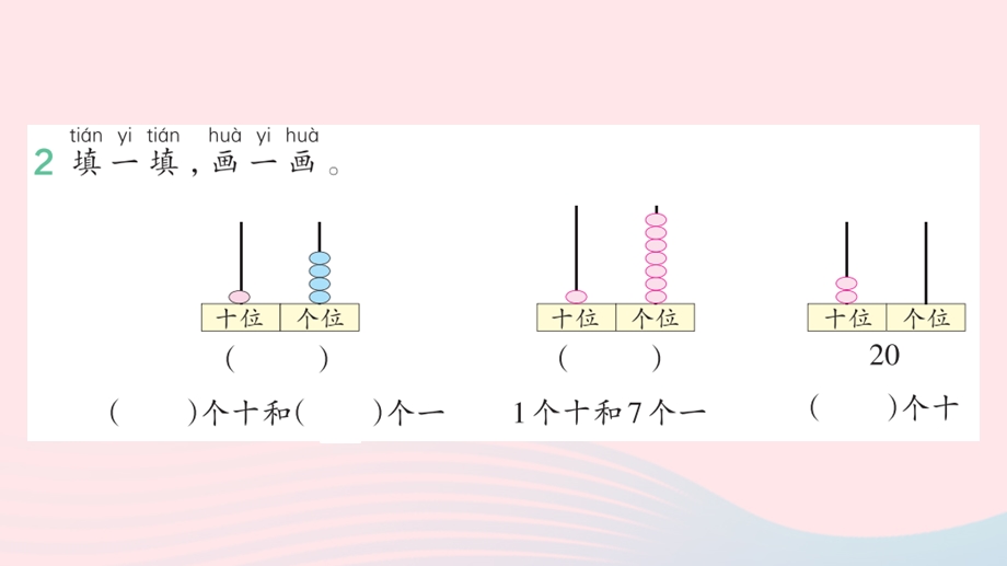 2022一年级数学上册 6 11-20各数的认识 2 写数、认识数位作业课件 新人教版.pptx_第3页