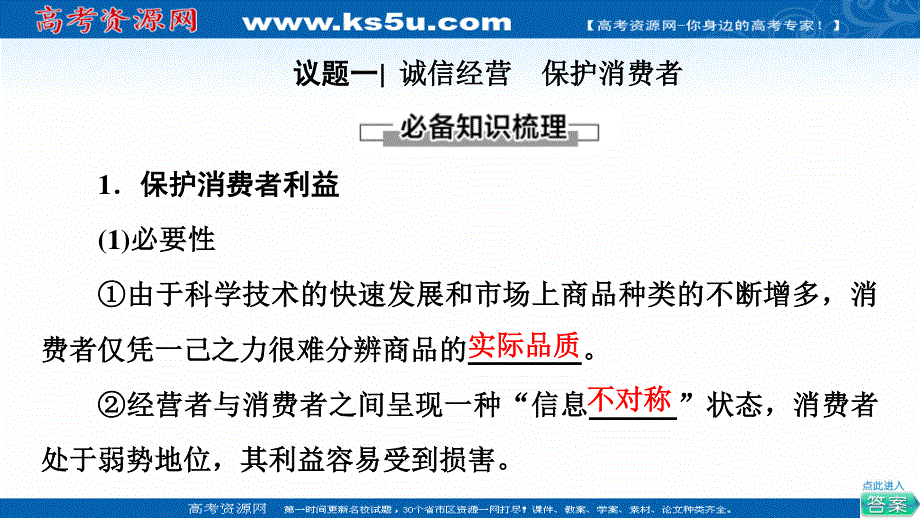 2021-2022同步新教材部编版政治选择性必修2课件：第3单元 第8课 第2框　诚信经营　依法纳税 .ppt_第3页