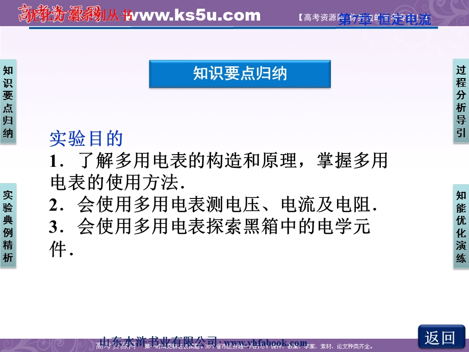 2012优化方案高三物理一轮复习课件--实验十《练习使用多用电表》.ppt_第3页