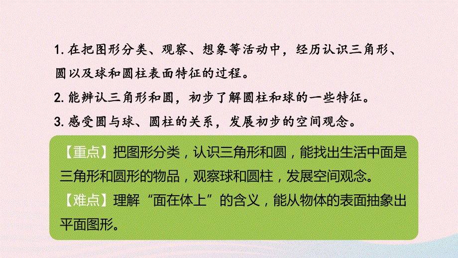 2023一年级数学下册 6 认识图形（二）第2课时 三角形、圆的认识教学课件 冀教版.pptx_第2页