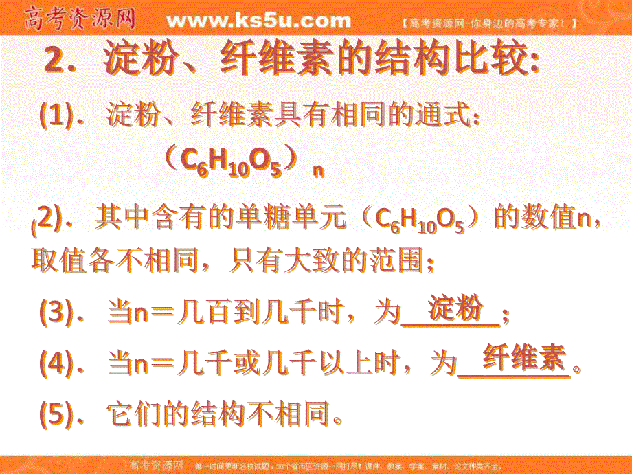 2017人教版高中化学选修五4-2-3《糖类》课件 （共40张PPT） .ppt_第3页