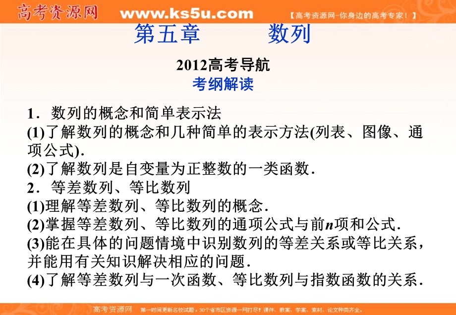 2012优化方案高三数学（北师大版　文）一轮复习（课件）：第5章2012高考导航.ppt_第1页