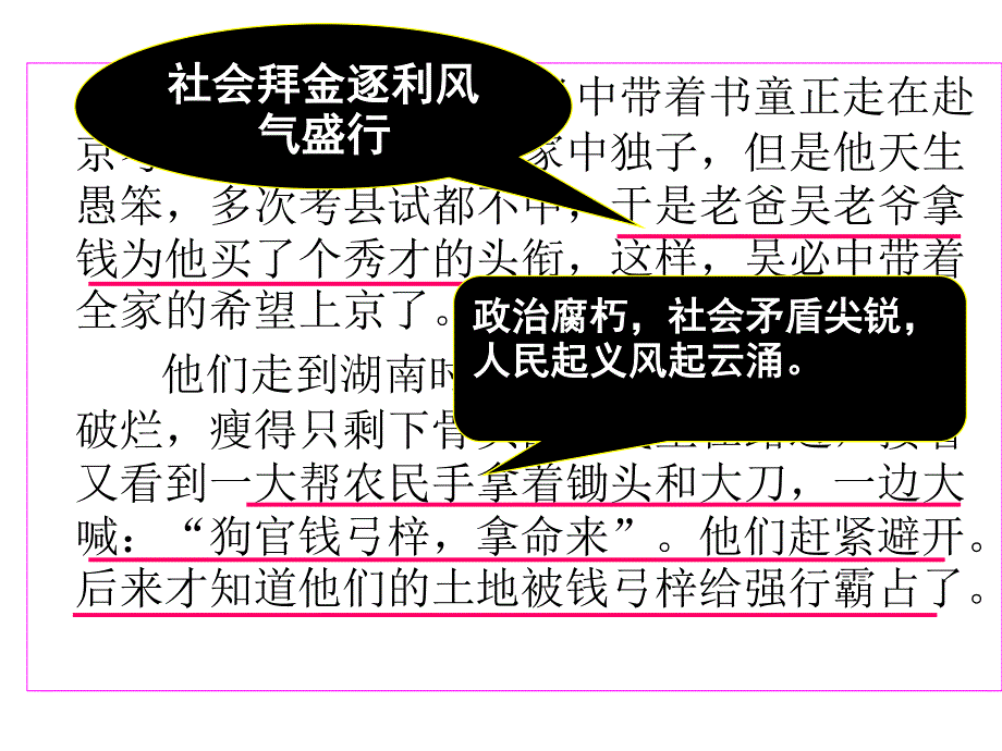 2012人民版高中历史必修3课件 专题一明末清初的思想活跃局面.ppt_第3页