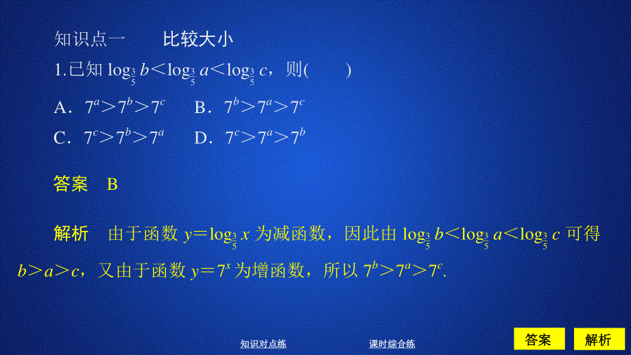 2019新教材数学人教A版必修第一册作业课件：第四章指数函数与对数函数4．4 课时作业37 .ppt_第3页