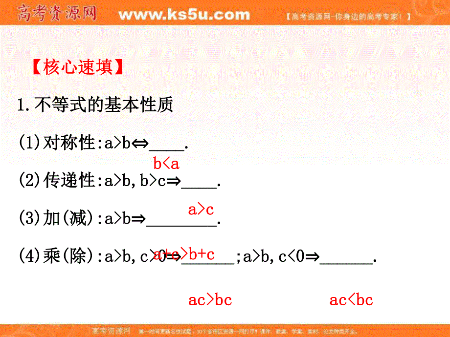 2017人教版高中数学选修4-5课件：模块复习课 第一课 不等式和绝对值不等式 （共43张PPT） .ppt_第3页