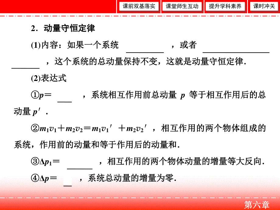 2020人教版高中物理总复习课件：第六章 第2讲　动量守恒定律及其应用 .ppt_第3页