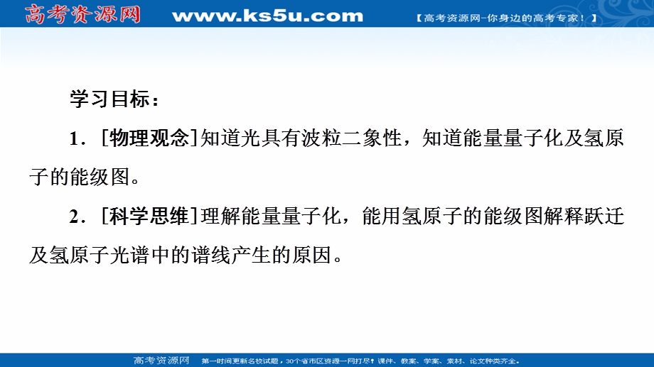 2021-2022同步新教材教科版物理必修第三册课件：第3章 5．微观世界的量子化 .ppt_第2页