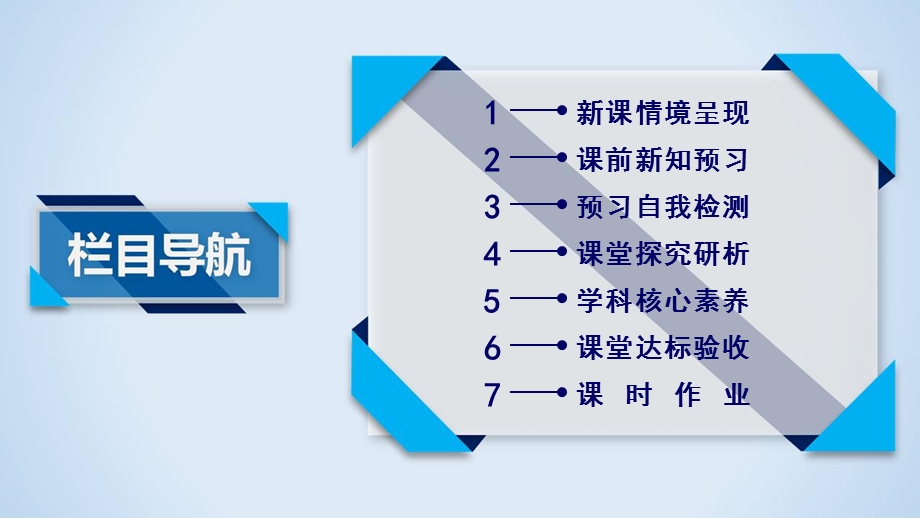 2019-2020学人教版化学选修四导学同步课件：第3章 第2节 第2课时 溶液PH的计算 .ppt_第3页