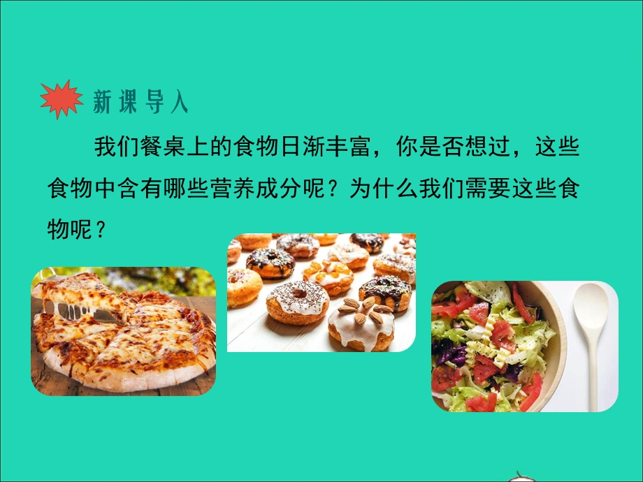 七年级生物下册 第四单元 生物圈中的人 第二章 人体的营养 第一节 食物中的营养物质第1课时 三大有机营养物质和能量教学课件 （新版）新人教版.ppt_第2页