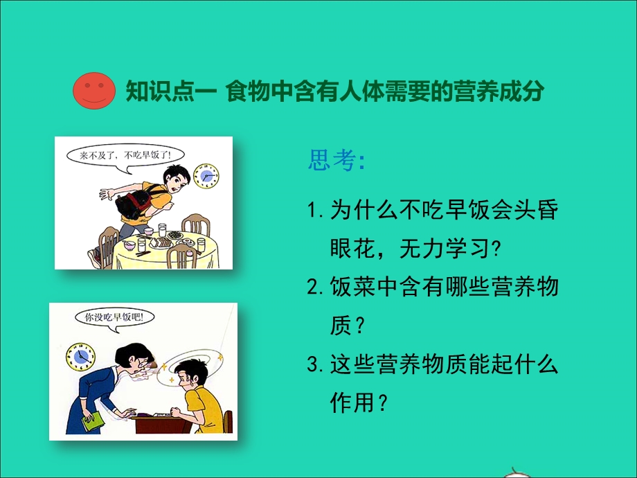 七年级生物下册 第四单元 生物圈中的人 第二章 人体的营养 第一节 食物中的营养物质第1课时 三大有机营养物质和能量教学课件 （新版）新人教版.ppt_第3页