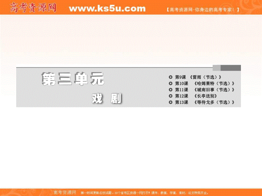 2014学年高二语文配套课件：第三单元第10课哈姆莱特（节选）（粤教版必修5）.ppt_第2页