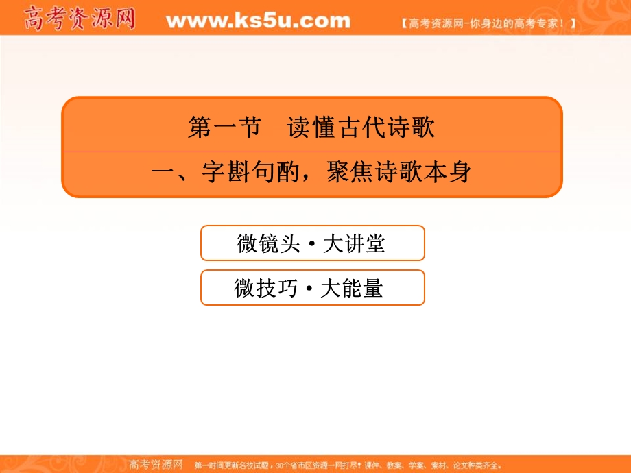 2020人教版高考语文总复习课件：专题九古代诗歌阅读 9-1-1 .ppt_第2页