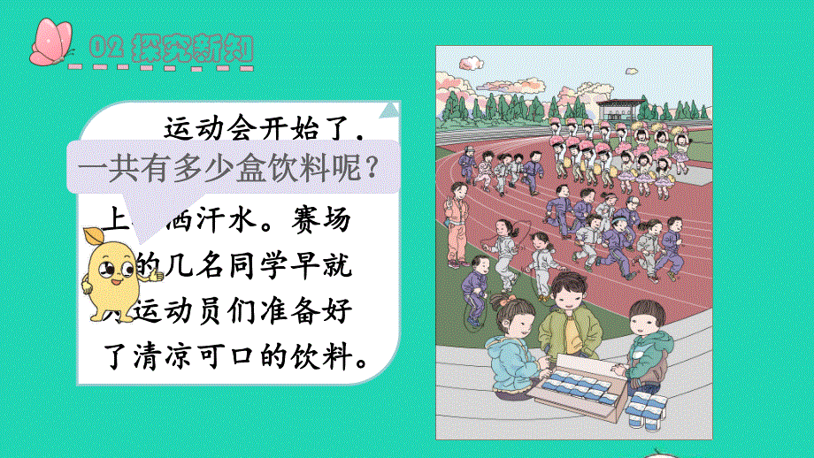 2022一年级数学上册 8 20以内的进位加法第1课时 9加几教学课件 新人教版.pptx_第3页