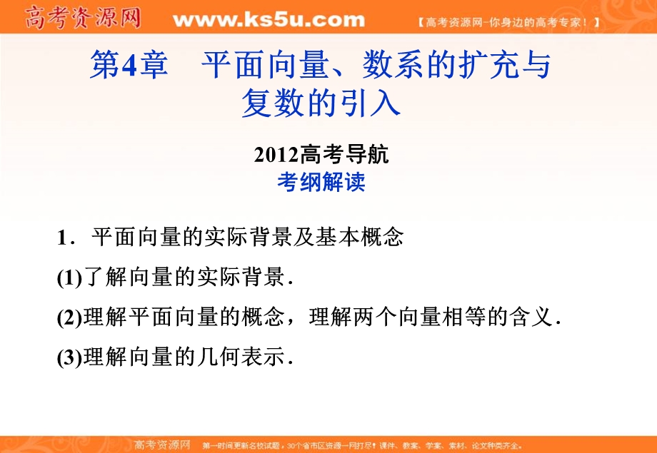 2012优化方案高三数学（北师大版　文）一轮复习（课件）：第4章2012高考导航.ppt_第1页