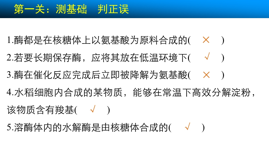 2016届高考生物一轮复习课件 单元基础知识排查（二）.pptx_第3页