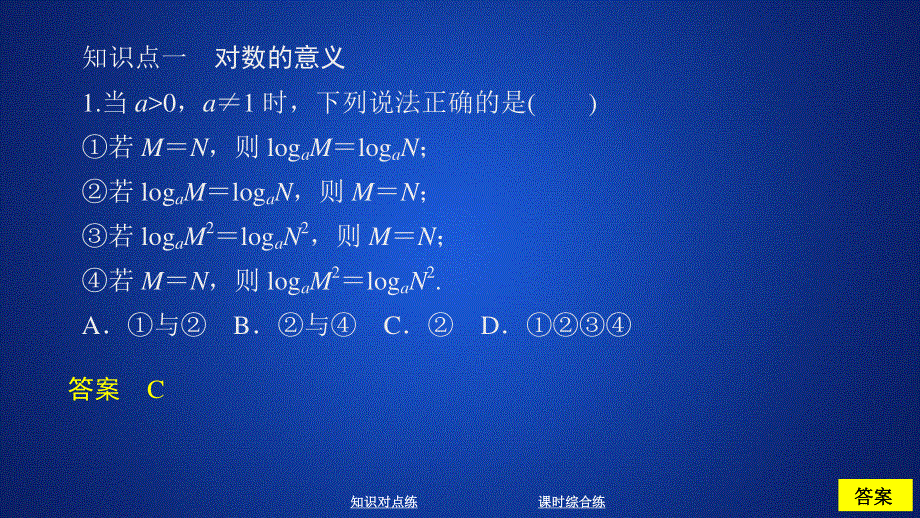 2019新教材数学人教A版必修第一册作业课件：第四章指数函数与对数函数4．3 4-3-1 课时作业33 .ppt_第3页