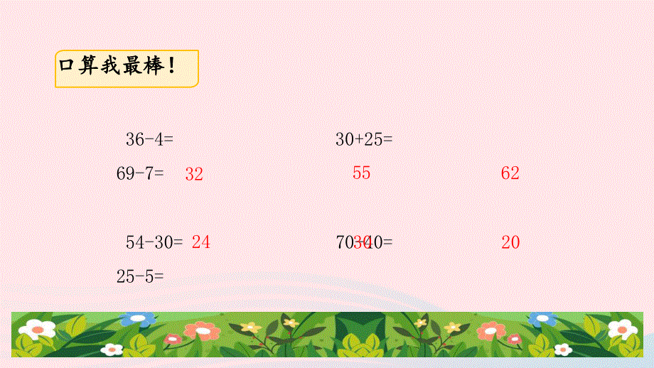 2023一年级数学下册 7 100以内的加法和减法（二）第5课时两位数减两位数（不退位）教学课件 冀教版.pptx_第3页