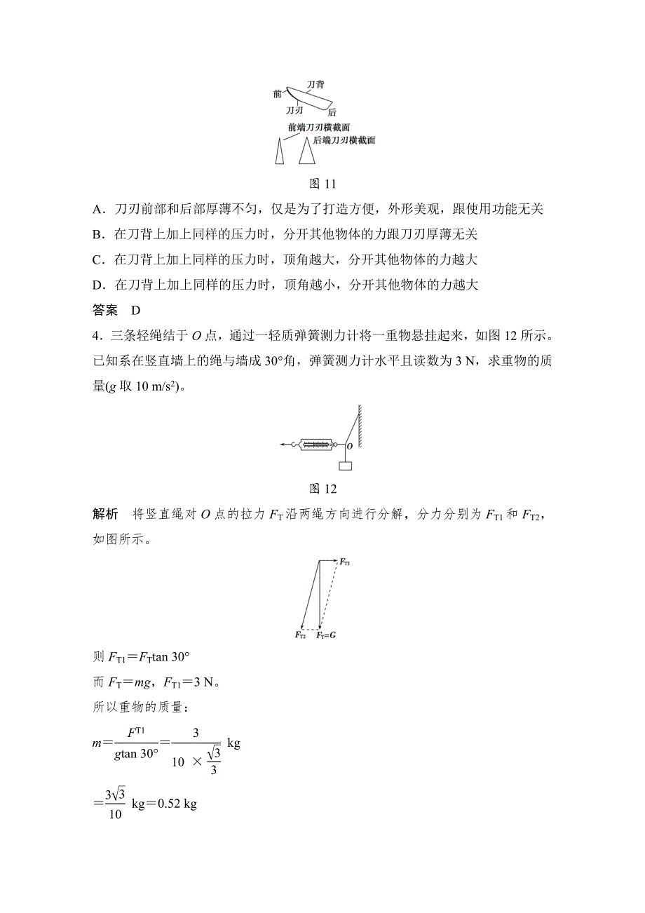 -学业水平考试2016-2017高中物理必修一（浙江专用 人教版）课时作业：第三章 相互作用 第5课时 WORD版含解析.doc_第2页