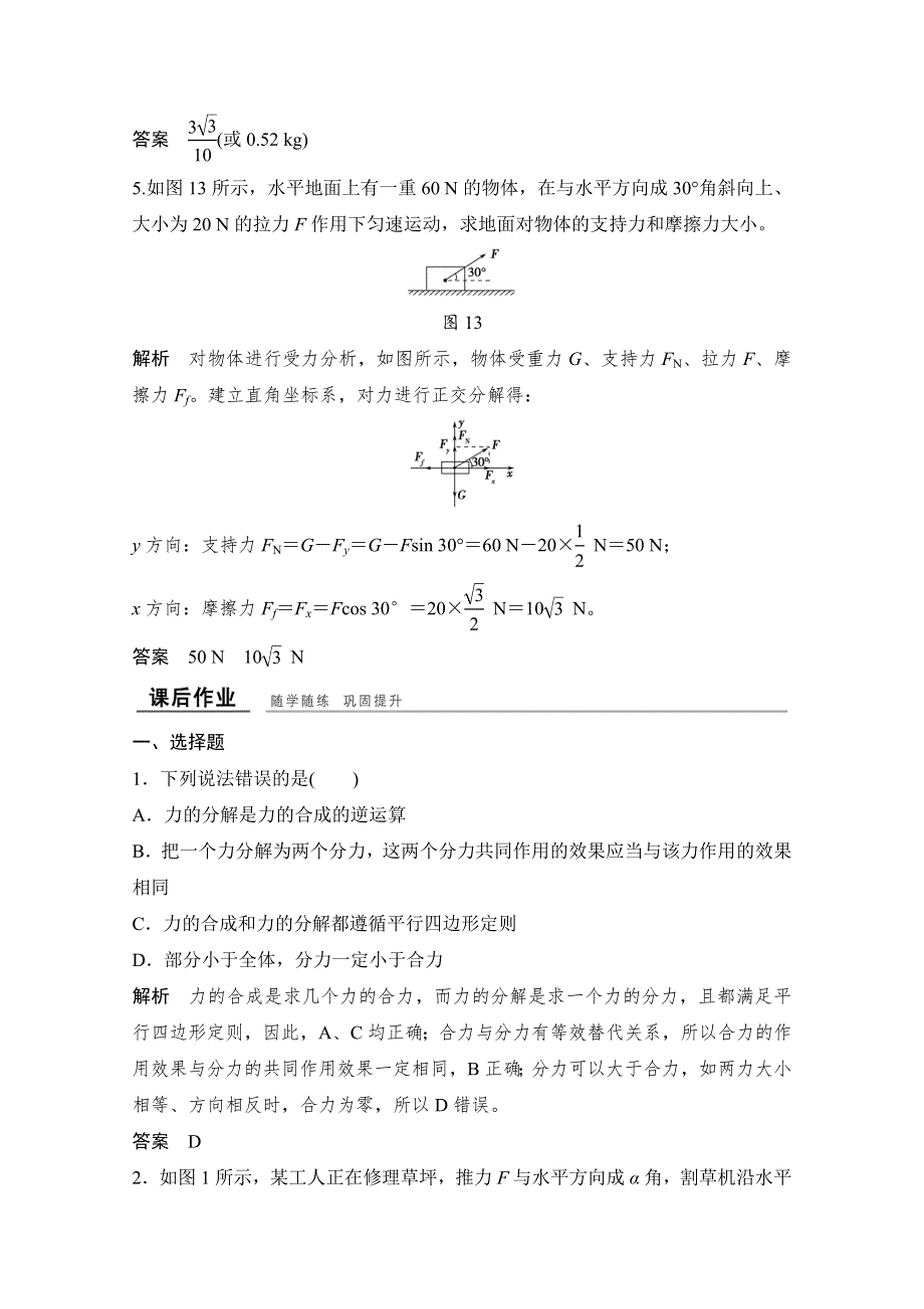 -学业水平考试2016-2017高中物理必修一（浙江专用 人教版）课时作业：第三章 相互作用 第5课时 WORD版含解析.doc_第3页