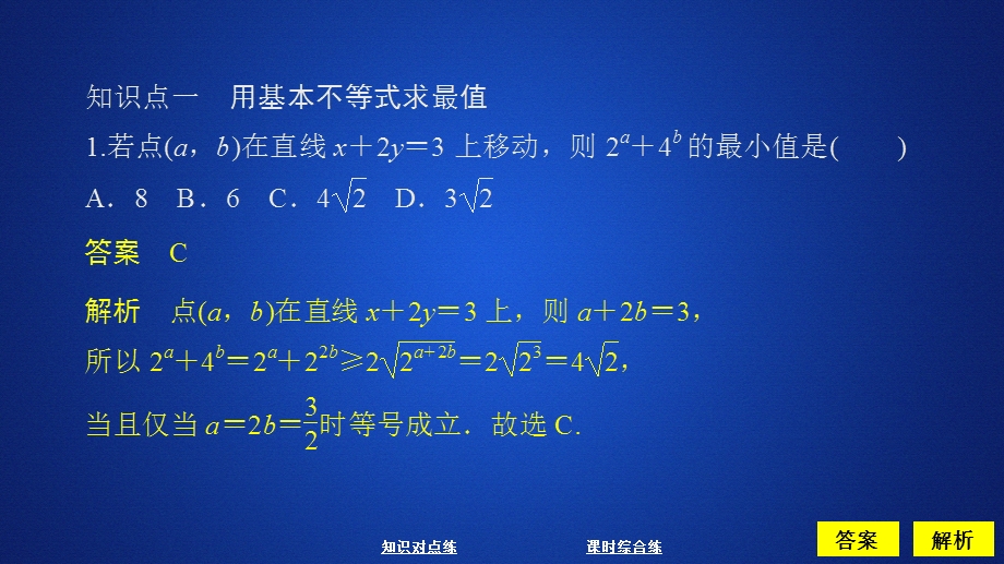 2019新教材数学人教A版必修第一册作业课件：第二章 2-2 课时作业13 .ppt_第3页