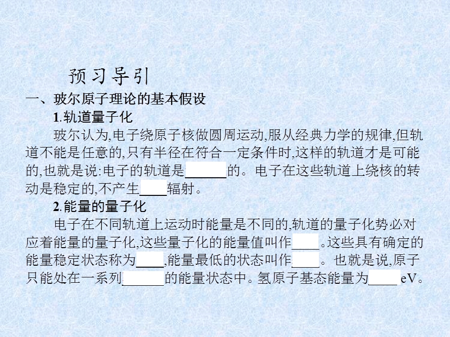 2016-2017学年高中物理人教版选修3-5课件：第十八章 4　玻尔的原子模型 .pptx_第3页