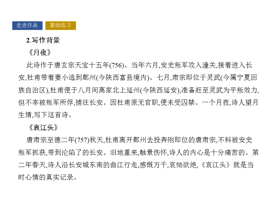 2016-2017学年高中语文粤教版选修五课件 第一单元 唐诗之旅 3.pptx_第3页