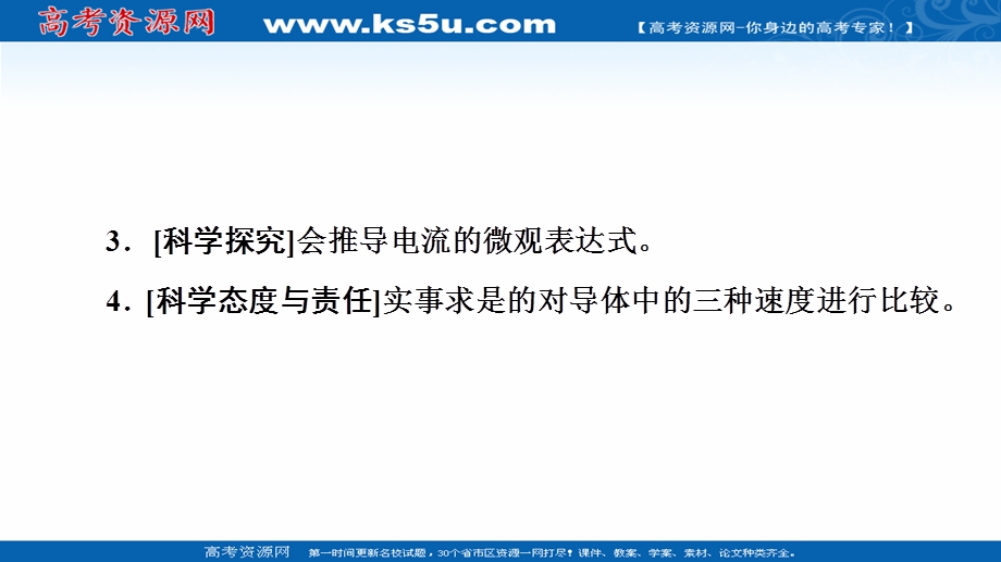 2021-2022同步新教材教科版物理必修第三册课件：第2章 1．电流　电压　电阻 .ppt_第3页