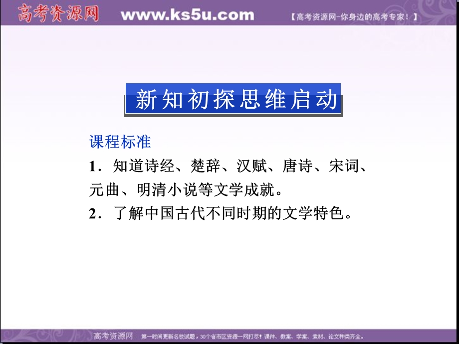 2013学年北师大版历史必修3精品课件 第二单元第五课.ppt_第2页