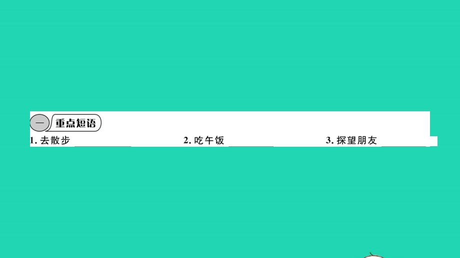 七年级英语下册 Module 3 Making plans Unit 3 Language in use（小册子）作业课件（新版）外研版.pptx_第2页