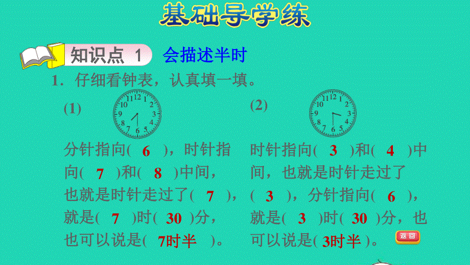 2022一年级数学下册 第2单元 认识钟表第3课时 认识半时习题课件 冀教版.ppt_第3页