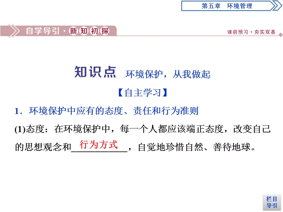 2019-2020学年中图版地理选修六新素养同步课件：第五章 第二节　环境保护从我做起 .ppt_第3页