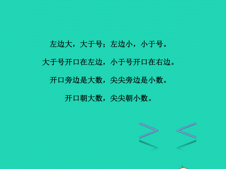 2022一年级数学下册 第3单元 100以内数的认识第6课时 数的大小比较授课课件 冀教版.ppt_第3页