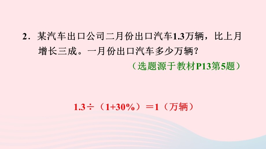 2020六年级数学下册 2 百分数（二）2 成数习题课件 新人教版.ppt_第3页