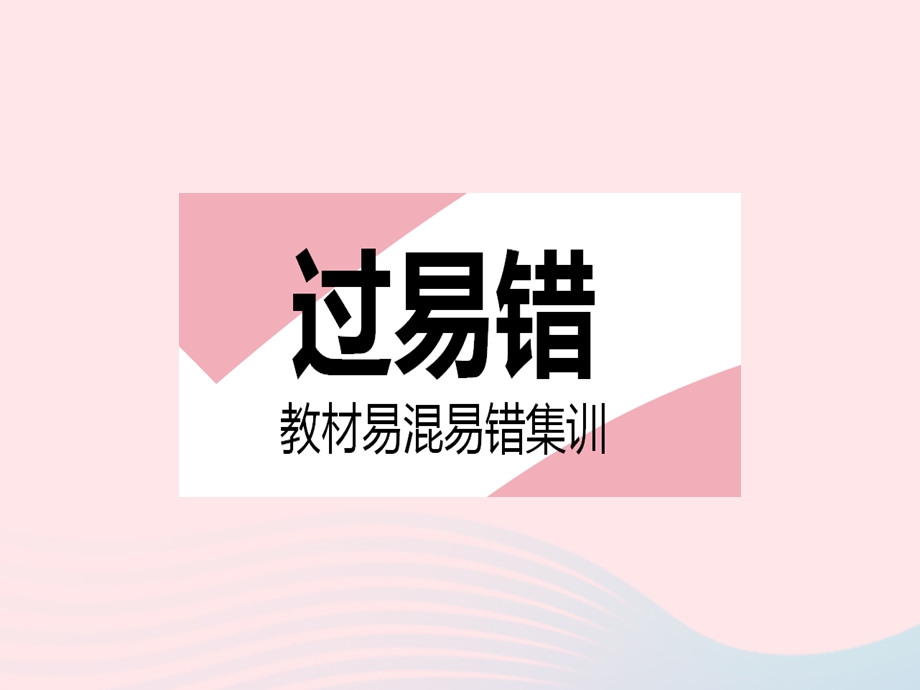 2023七年级地理下册 第十章 极地地区易错疑难集训作业课件 （新版）新人教版.pptx_第2页