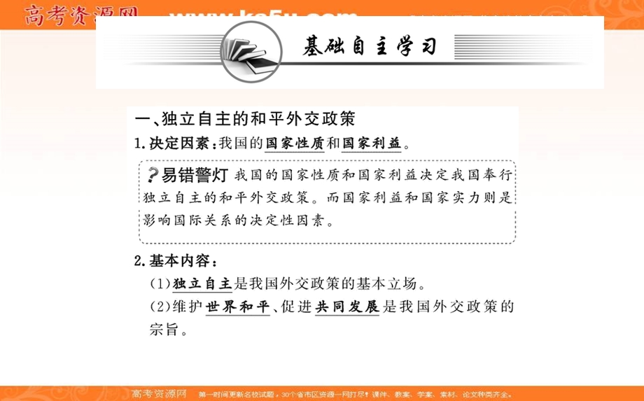 2021-2022学学年部编版政治选择性必修一课件：第二单元 第五课 第一框 中国外交政策的形成与发展 .ppt_第3页