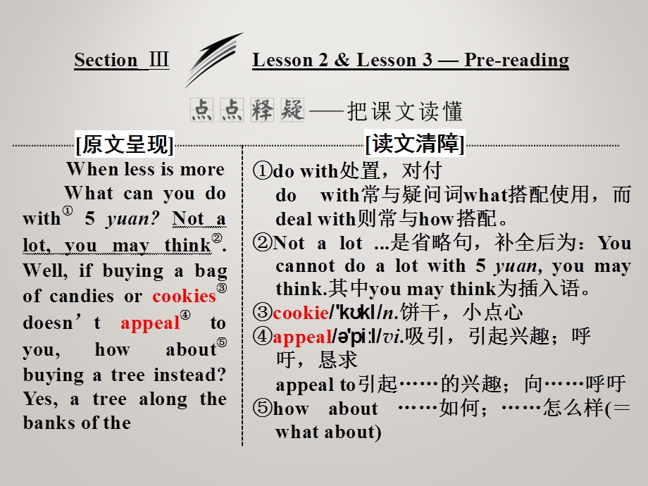 2019英语新一线同步北师大必修四课件：UNIT 10 SECTION Ⅲ LESSON 2 & LESSON 3 — PRE-READING .ppt_第1页