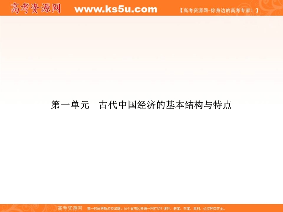 2013名师导学系列一轮复习课件历史必修2 第1单元 资本主义世界市场的形成和发展 1（新人教版）.ppt_第2页