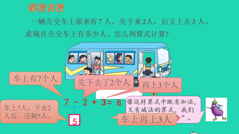 2022一年级数学上册 第8单元 10以内的加法和减法第12课时 加减混合教学课件 苏教版.pptx_第3页