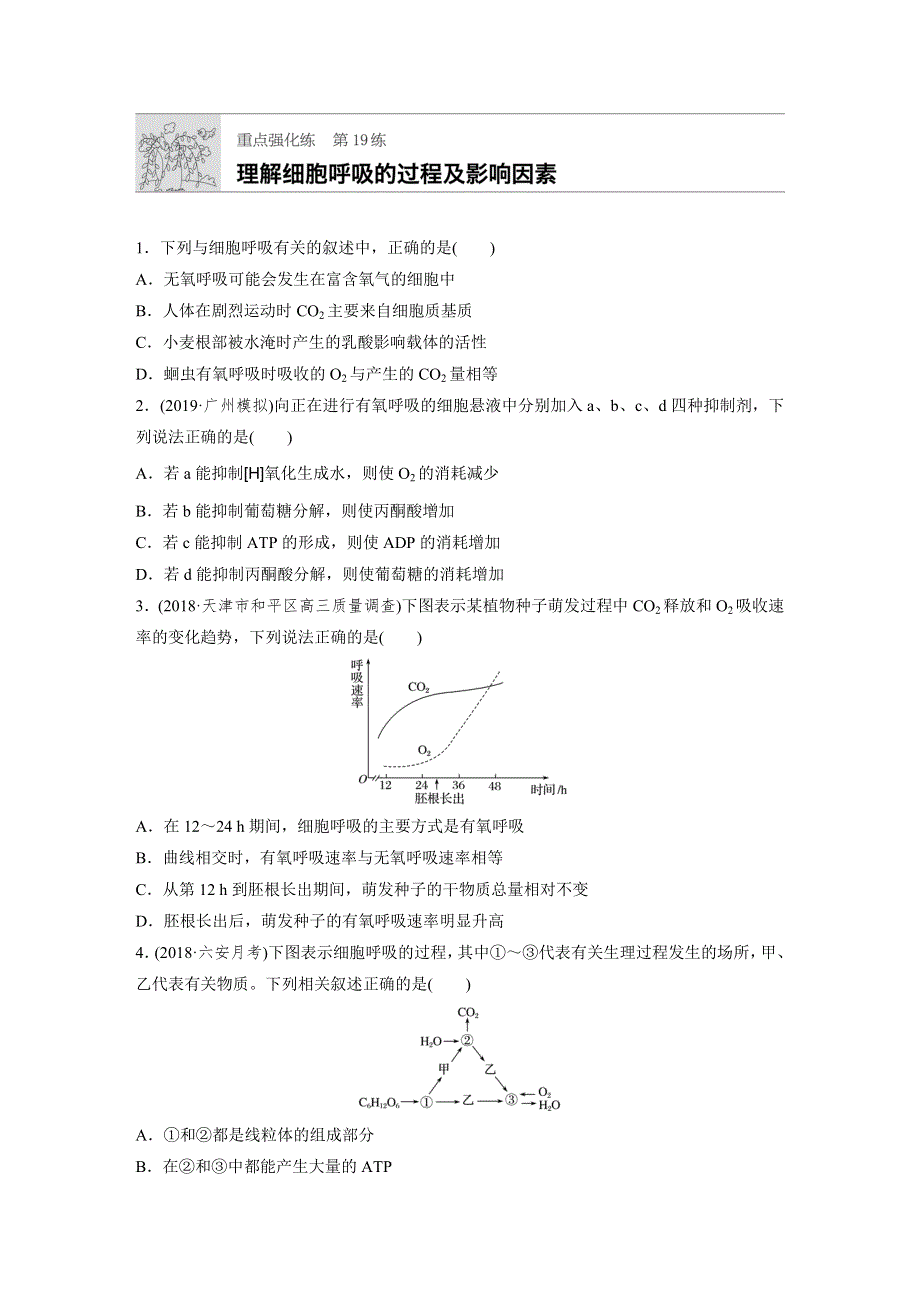 2020版高考生物人教版一轮练习：重点强化练19 WORD版含解析.docx_第1页