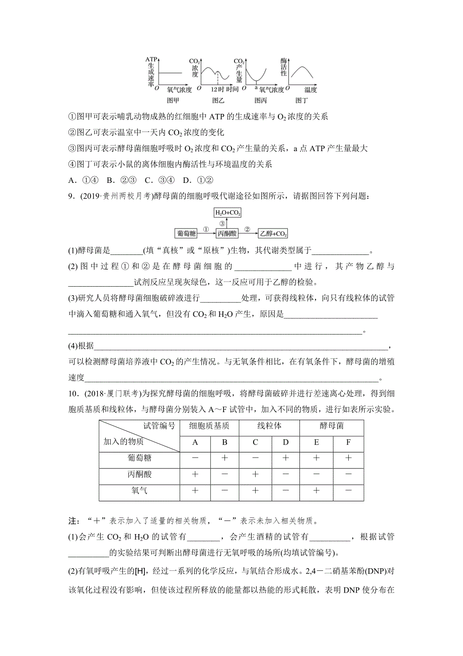 2020版高考生物人教版一轮练习：重点强化练19 WORD版含解析.docx_第3页