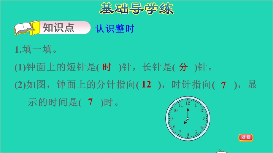 2022一年级数学下册 第2单元 下雨了——认识钟表（认识整时）习题课件 青岛版六三制.ppt_第3页