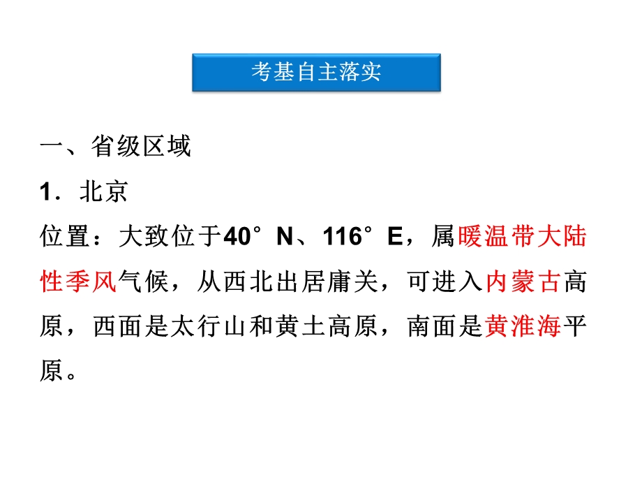 2012优化方案高考地理总复习（大纲版）（课件）：第十二单元第42讲.ppt_第3页