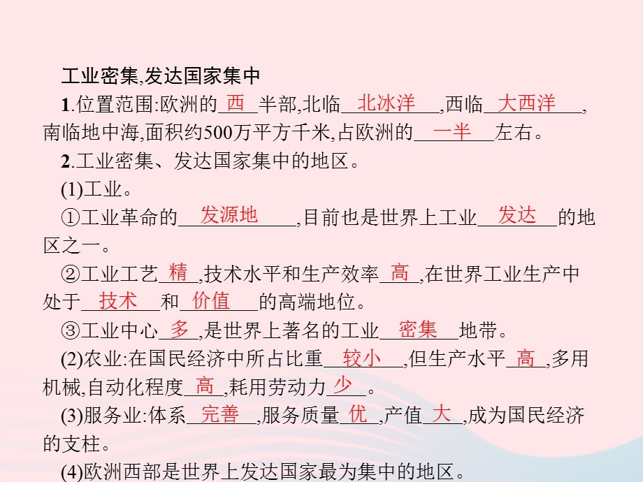 2023七年级地理下册 第八章 东半球其他的国家和地区 第2节 欧洲西部第1课时 工业密集 发达国家集中课件 新人教版.pptx_第3页