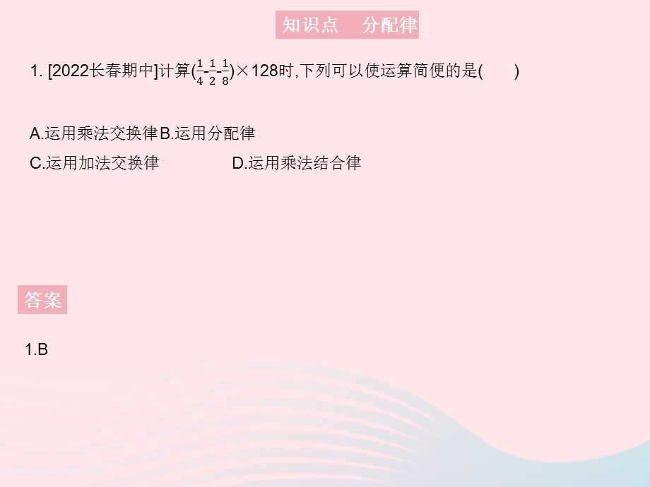 2023七年级数学上册 第2章 有理数2.pptx_第3页