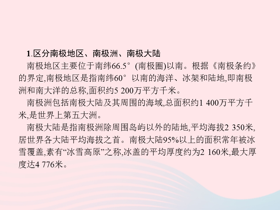 2023七年级地理下册 第十章 极地地区本章整合课件 新人教版.pptx_第3页