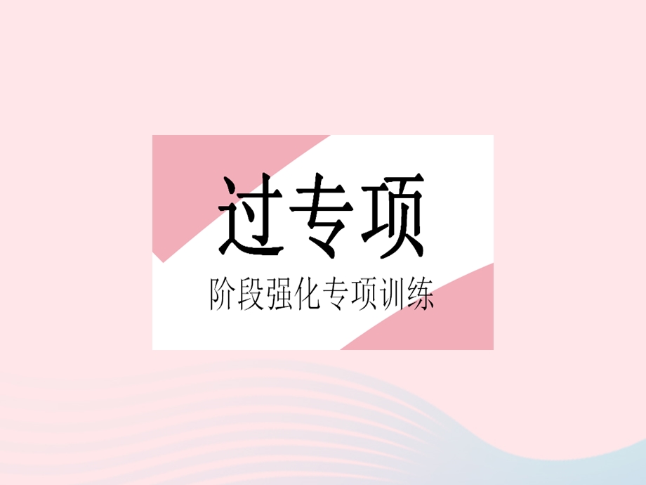 2023七年级数学上册 第一章 有理数专项3 有理数的运算——河北中考热点上课课件 （新版）冀教版.pptx_第2页